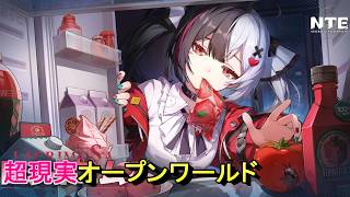 ＜アクションRPG＞新バージョン間近だしサボってたイベント消化するかぁ。＜NTE:Neverness to Everness withはだっちゃんの気まぐれ生放送#811＞