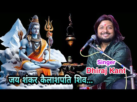 जय शंकर कैलाशपति शिव पूरण ब्रम्ह सदा अविनाशी,