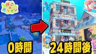 24時間かけて水ポケモンが暮らす海底の街を建築！！【ぽこ あ ポケモン】【ゆっくり実況】