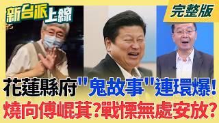 新台派上線 20260730