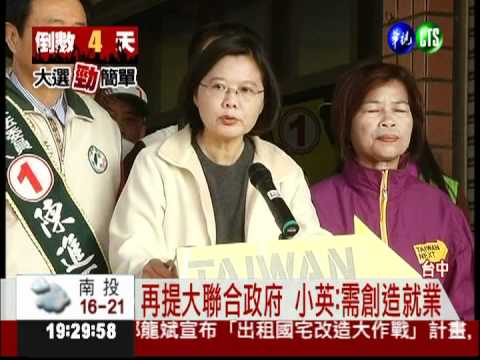 台中造勢 蔡英文再提大聯合政府