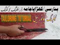 Banarasi Pajama Khara Pajama Cutting Pajama Cutting Trouser Cutting Shalwar Cutting