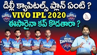 IPL 2020 -  Delhi Capitals For The IPL 2020 Squad | DC plans for 2020 IPL | Eagle Media Works