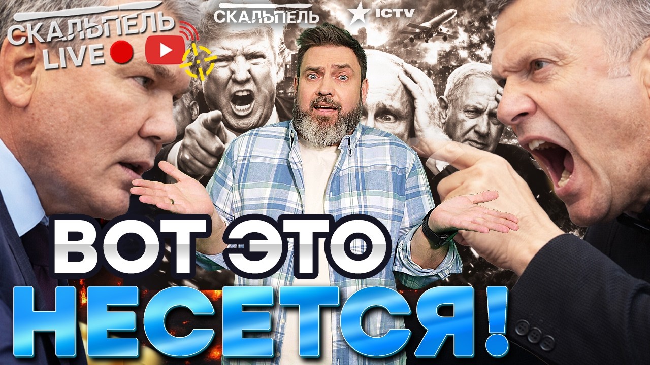 Драка в эфире! Соловьев завыл от унижения — Путина кинули все! Иран готовит л