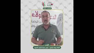 انتماء2021: الاستاذ يوسف الزغلول، رئيس جمعية اليامون التنموية، الاردن