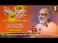 Day 1 Shrimad Bhagavat Katha Pujya Bhaishri Kishkindha Hospet Karnataka India
