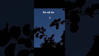 Download lagu pavsache guj pakharanchi kujbuj🫶 🎶 song#lyricsstatus #marathitrending#marathisong #viralshort mp3