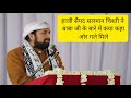 Haji Syed Salman Chishty Ne Baba Ji Ke Bare Main Kya Keha Or Gale Mile Bhaini Sahib