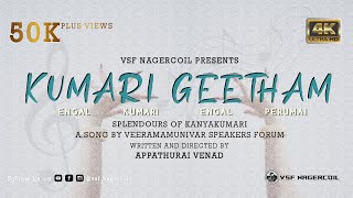 Download lagu KUMARI GEETHAM | குமரி கீதம் | எங்கள் குமரி எங்கள் பெருமை l KUMARI GEETHAM mp3