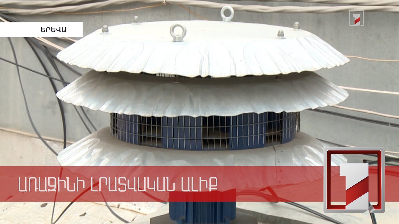 Երևանի մի քանի հասցեում փորձարկվել են շչակներ