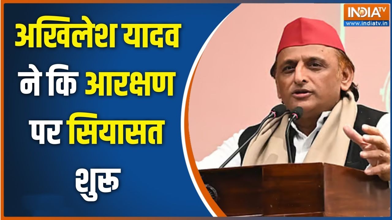 Akhilesh Yadav On Reservation: अखिलेश यादव ने कि आरक्षण पर सियासत शुरू | UP 
