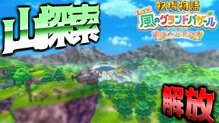 【実況】まさかでかい岩をどけて山を探索可能に？！２日目！【牧場物語風のバザール】