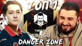 HARD PLAY И HELLRAISERS HOBBIT ИГРАЮТ В DANGER ZONE CS GO \ ЗАПРЕТНАЯ ЗОНА \ КС ГО