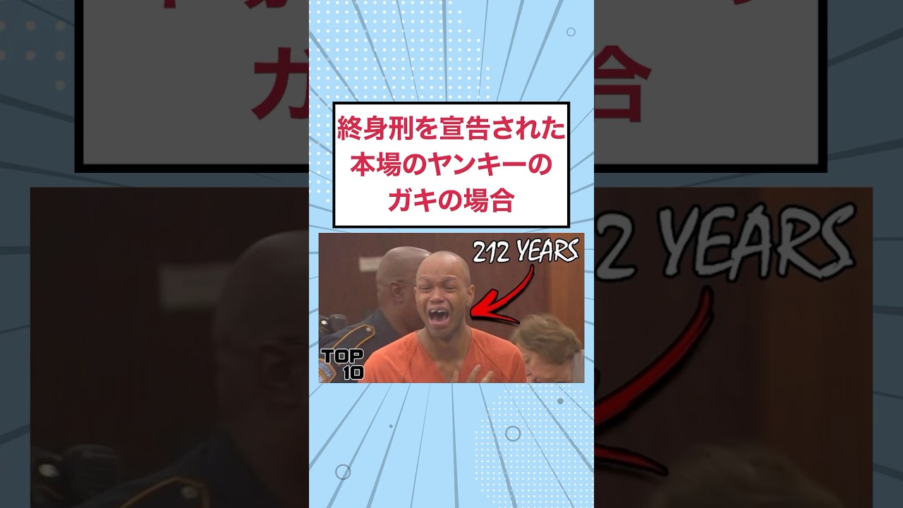 余裕かましてたのに終身刑を宣告された瞬間の反応がこちら #2ch #2ch面白いスレ #スレ民 #ゆっくり解説