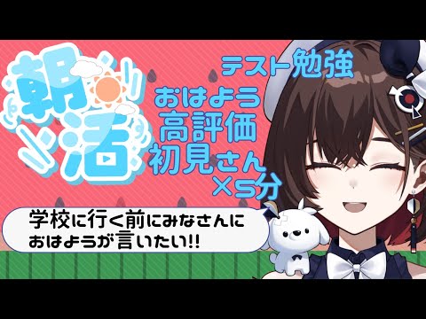 【朝活 雑談】眠気覚ましに私とお話しませんか?【咲矢ひらり/新人VTuber】
