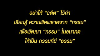 รวมธรรมรับเชิญกับ Hype Train (ตอนจบ)