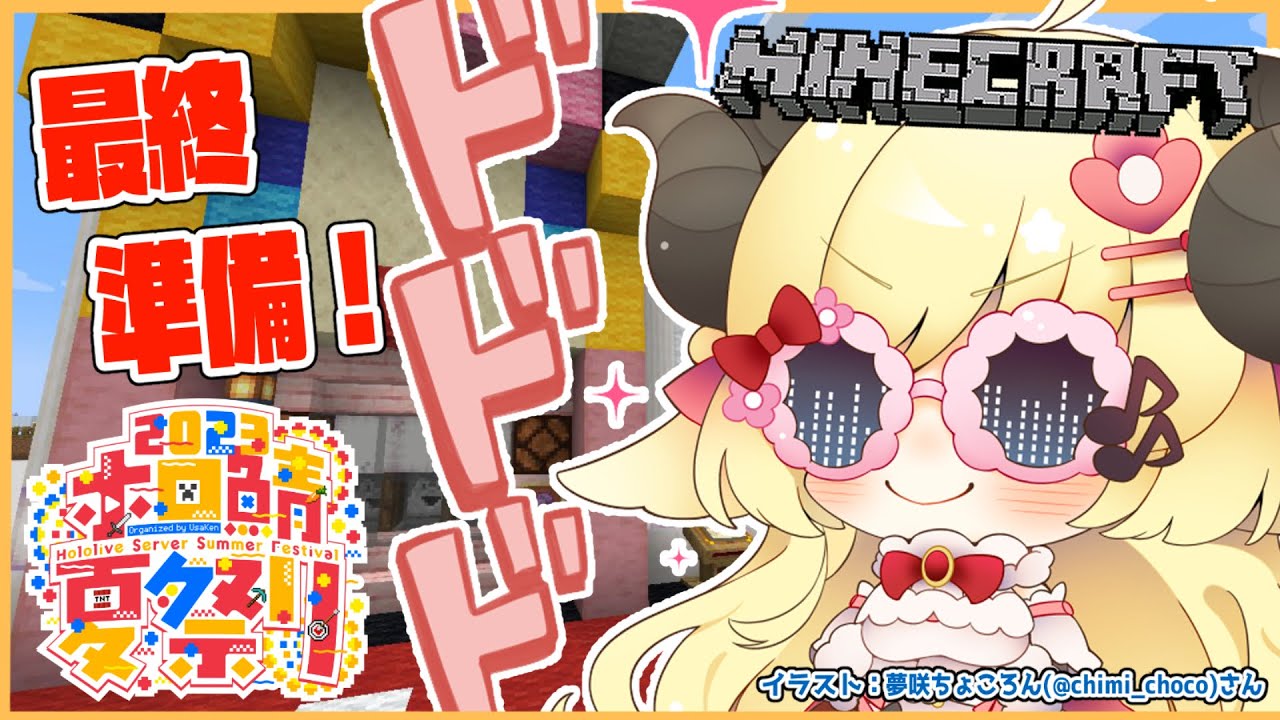 【Minecraft】ラムベガス最終調整だああああ!!!【角巻わため/ホロライブ4期生】