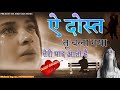 A Dost Tu Chala Gaya Teri Yad Aati Hai Gazal Bewafai