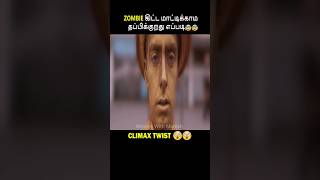 Download lagu zombie கிட்ட மாட்டிக்காம தப்பிக்குறது எப்படி.. Explained in Tamil #shorts #tamilvoiceover #ytshorts mp3