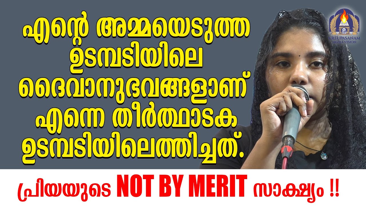 എൻറെ അമ്മയെടുത്ത ഉടമ്പടിയിലെ ദൈവാനുഭവങ്ങളാണ് എന്നെ തീർത്ഥാടക ഉടമ്പടിയിലെത്തിച്ചത്.