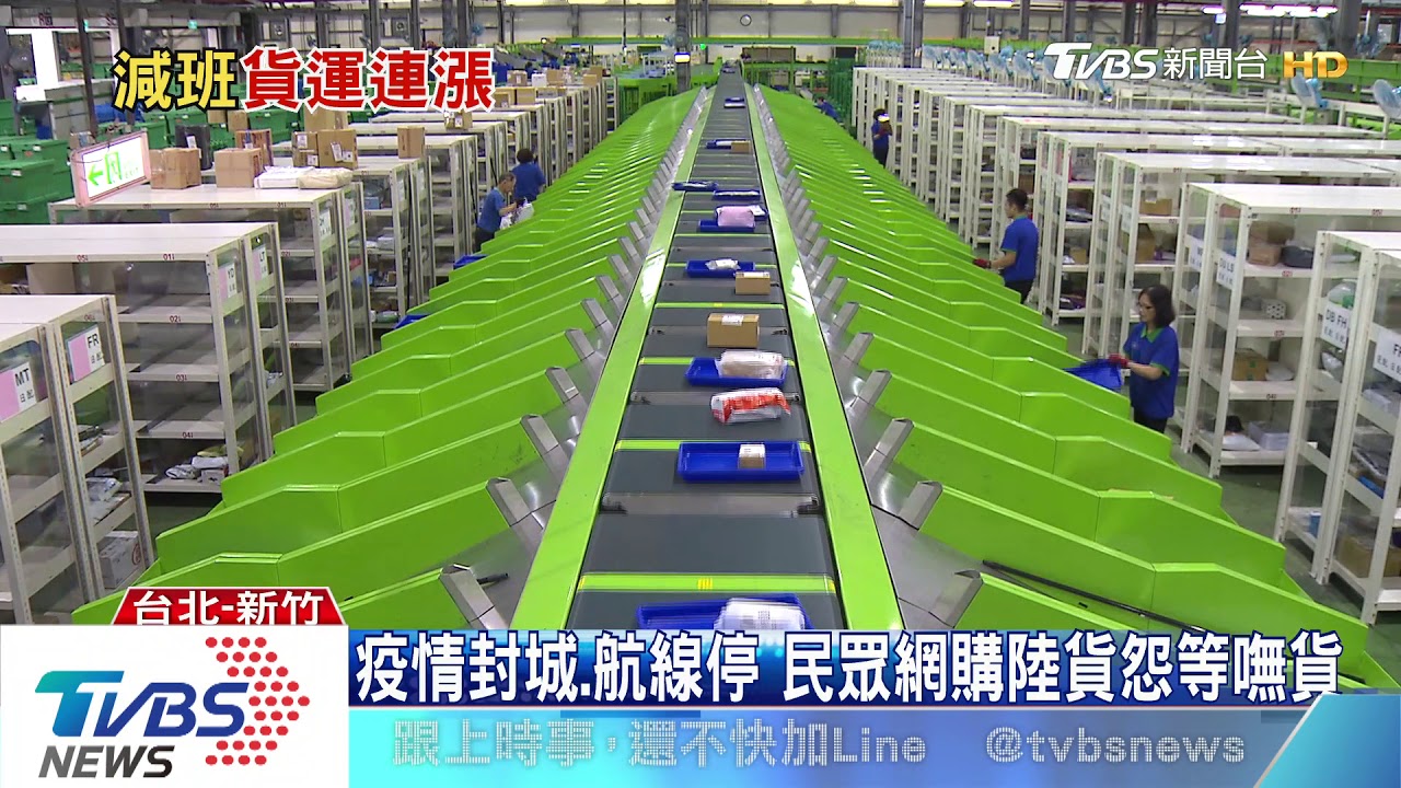 陸貨機大減成本增 網購陸貨民眾怨等嘸貨