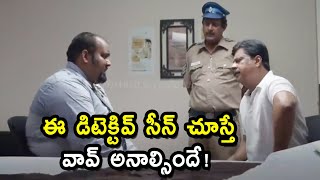 ఈ డిటెక్టివ్ సీన్ �