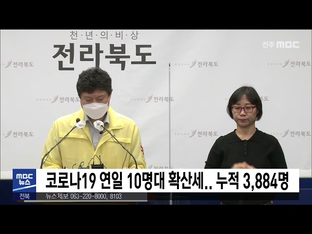 연일 10명대 확산세.. 누적 3,884명