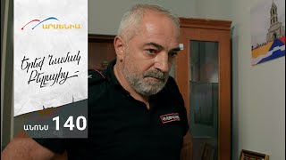 Երեք Նամակ Բելլայից, Սերիա 140, Անոնս / Ereq Namak Bellayic