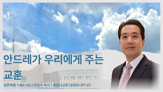 2025.07.27 말씀영상