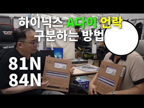 하이닉스램 A 다이-언락 쉽게 구분하는 방법 &amp; 허수아비는 A다이,UNLOCK 만 취급하겠습니다♪～(￣ε￣)
