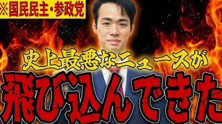 【三好りょう】※大至急見てください...国民民主党の玉木代表も参政党の神谷代表も実は...
