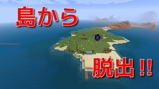 つばさのサバイバル生活Part25