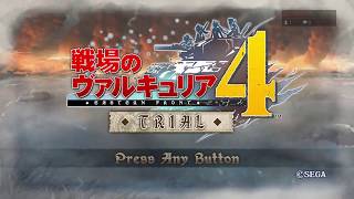 [戦場のヴァルキュリア4]エクストラミッション 序盤体験版Part2
