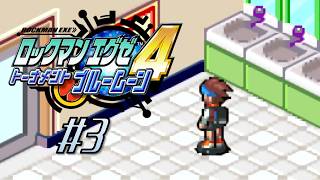 【実況】メインコンテンツであるタイトル回収【ロックマンエグゼ4 トーナメントブルームーン アドバンスドコレクション】#3