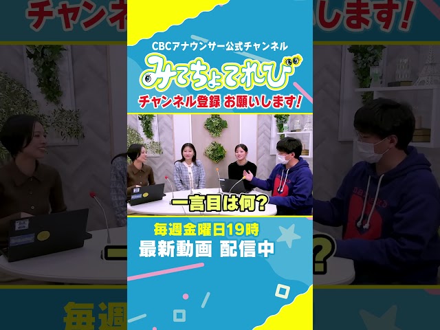 みてちょてれびの冒頭、中村アナに先輩からの試練が始まる。#中村アナ #永岡アナ #前振り #みてちょてれび