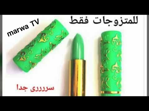 لو عندك قلم روج سحري لازم تشوف الفيديو ده لو مش عندك لازم تشتريه