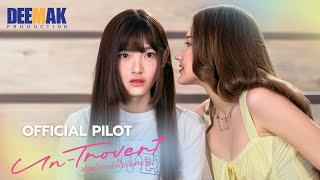 [OFFICIAL PILOT] Un-trovert | ปลดล็อกหัวใจยัยคนซึน