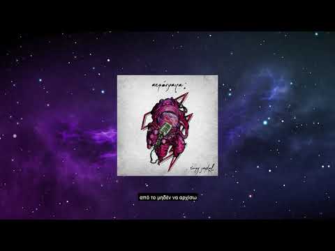 Video thumbnail for Ατμόσφαιρα (Atmosfaira)