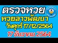 ตรวจหวย