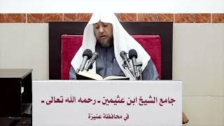 صورة 50- التعليق على صحيح البخاري كتاب البيوع- فضيلة الشيخ أد سامي بن محمد الصقير- 6 رجب 1444هـ