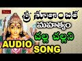 Challa Challani Thalli Sri Nookambika Mahatyam Mybhaktitv