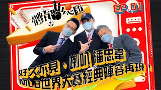 [分享] 體育YA總匯 好久不見，喇叭！