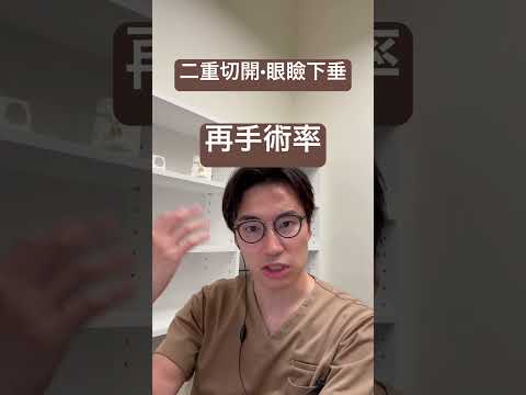 医学科 再手術率はどのくらい？！