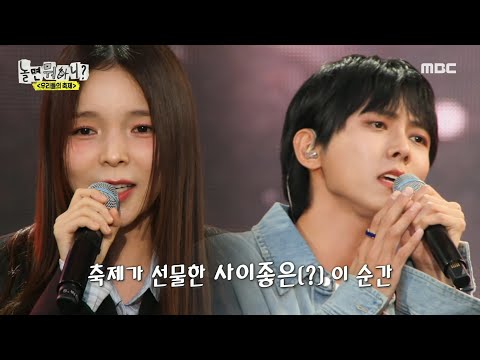 [놀면 뭐하니?] 로맨스 눈빛 장착 완료! 주우재X박진주의 비즈니스 소울로 가득 찬 ＜그대네요＞🎵, MBC 240622 방송