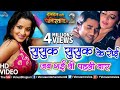 Pradeep Pandey Chintu Monalisa का सबसे हिट VIDEO Susuk Susuk Ke Royee Thi