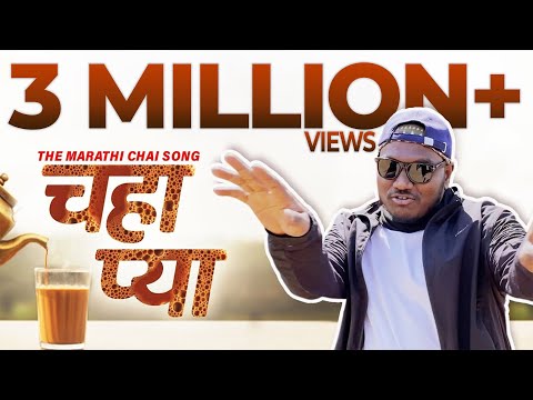 Chaha Pya | The Marathi Chai Song | Khaas Re TV