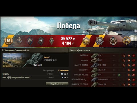WOT AMX 50 B 11 фрагов и 6000 урона !!! WOT AMX 50 kills and 11 B 6000 damage !!!