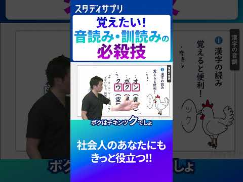 音読み・訓読みの必殺技！ #切り抜き #勉強 #国語