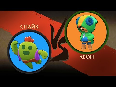 Shadow Fight 2 - Спайк vs Леон - Brawl Stars!