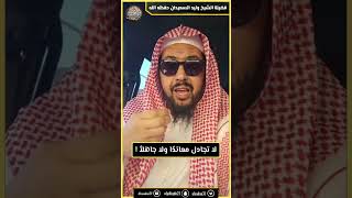 صورة لا تجادل معاندًا ولا جاهلاً !